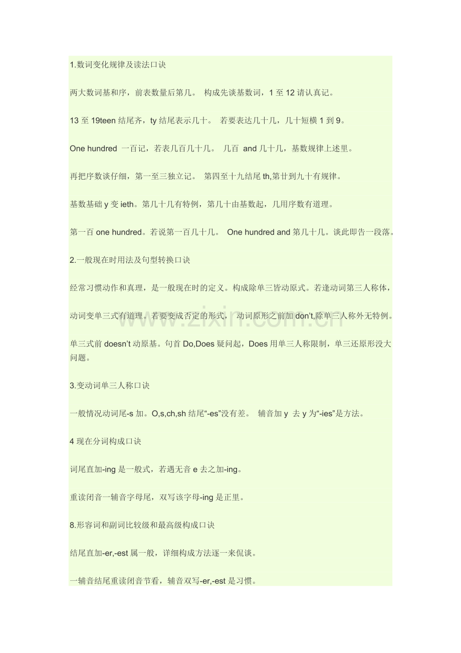 英语口决.doc_第1页