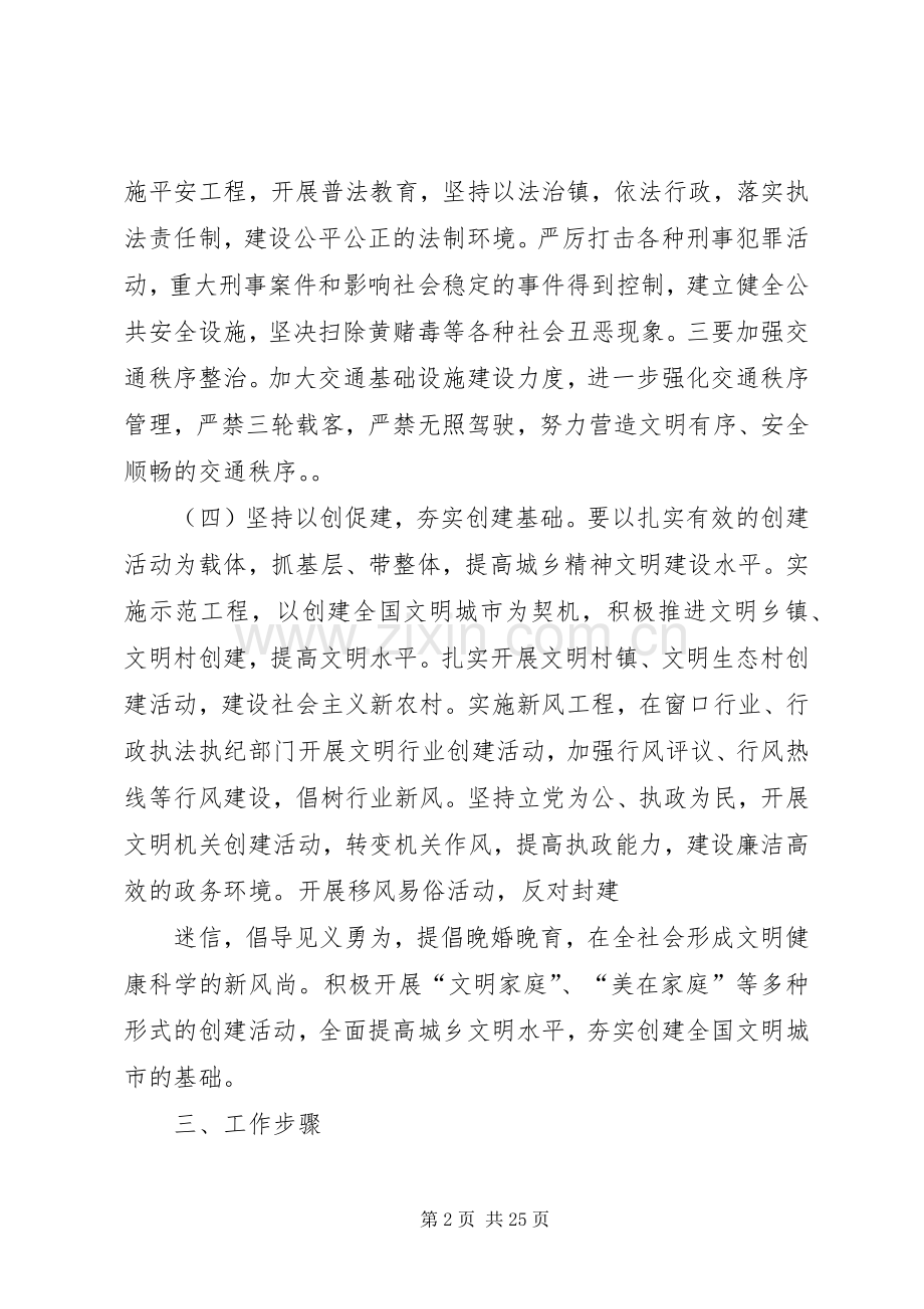 XX镇关于创建全国文明城市工作的方案.docx_第2页