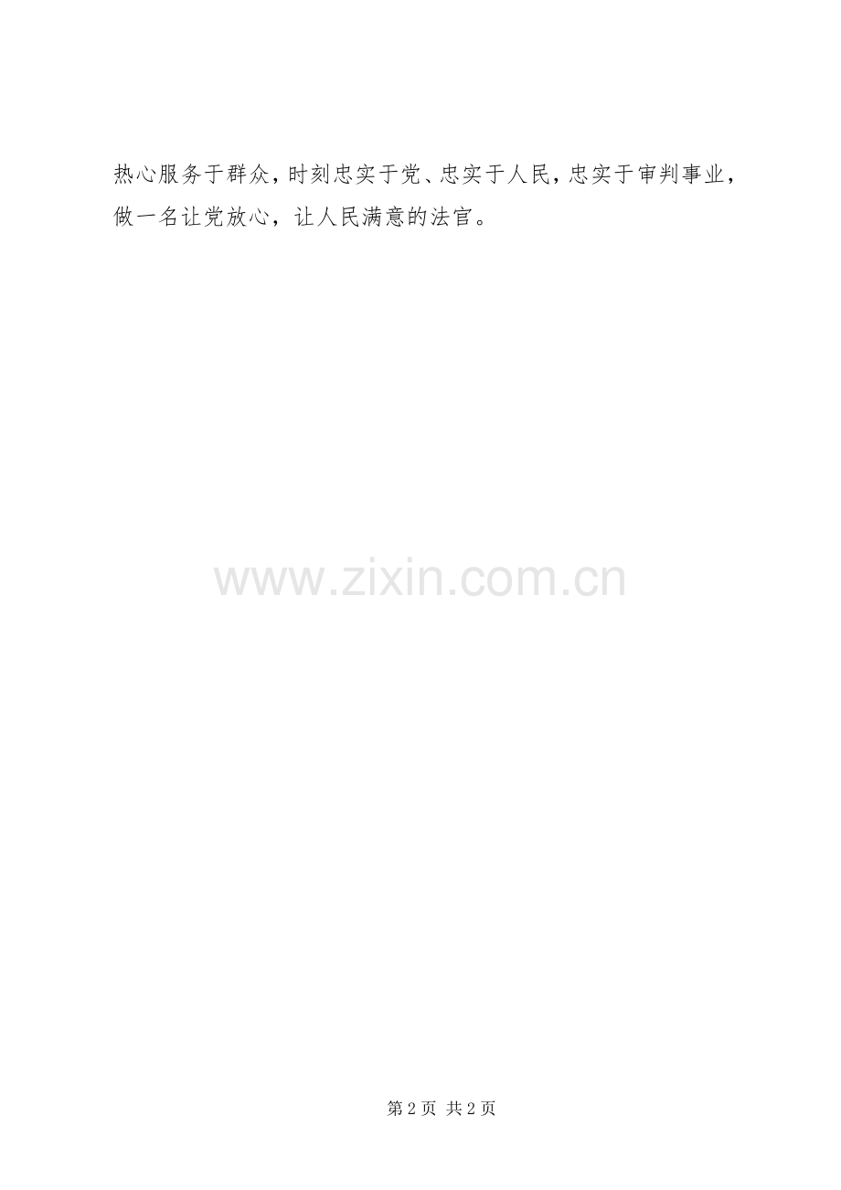 法庭副庭长的供职演讲词.docx_第2页