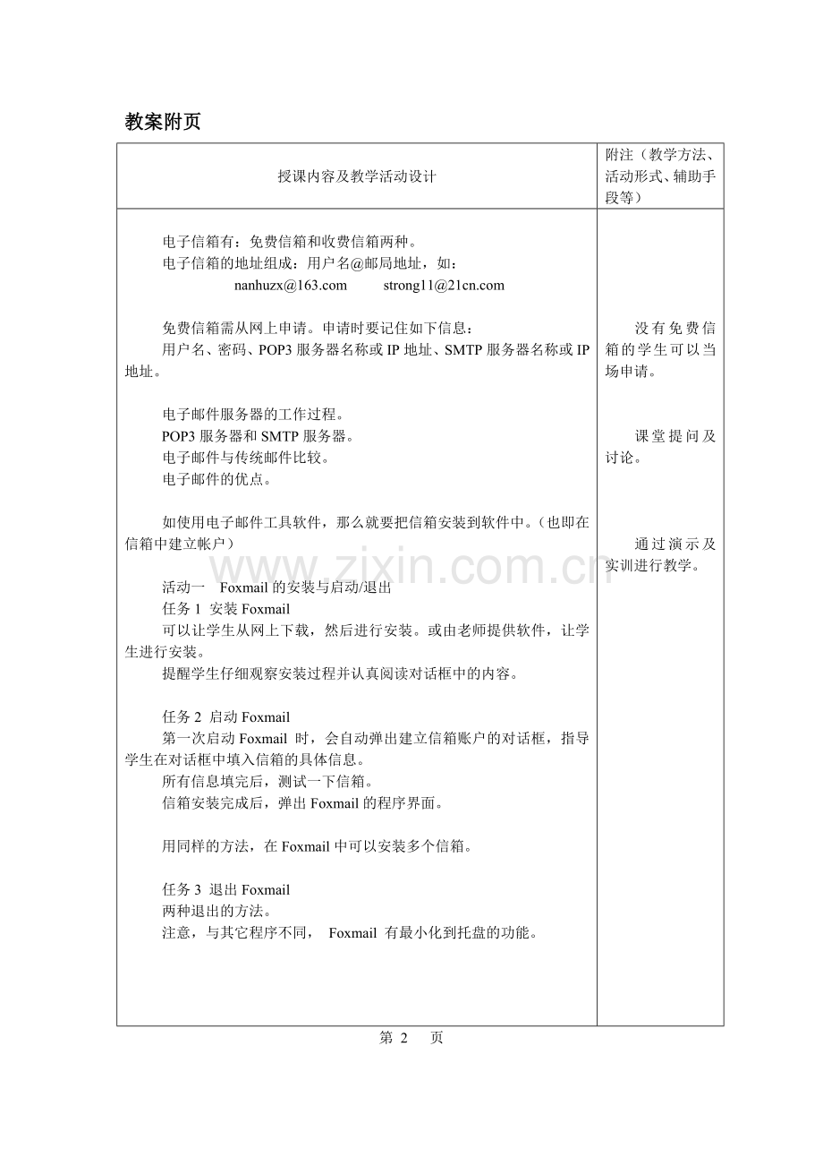 Foxmail--教案.doc_第2页