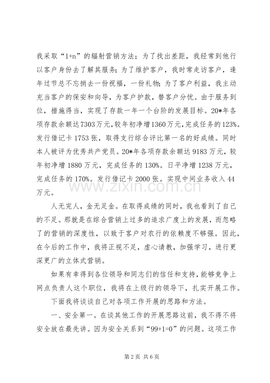 网点负责人竞聘演讲稿.docx_第2页