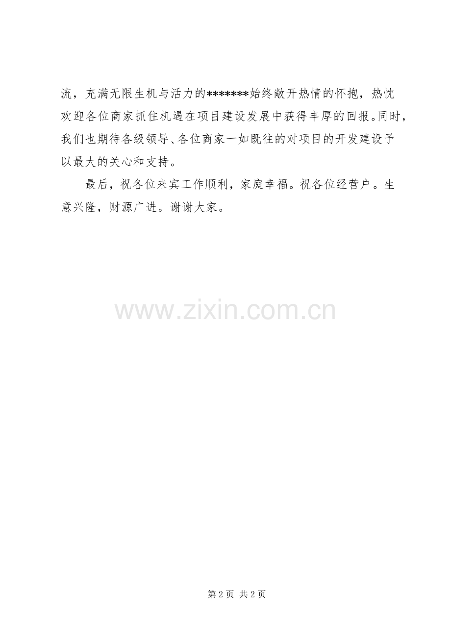 沧源利源农贸市场开工发言稿范文.docx_第2页