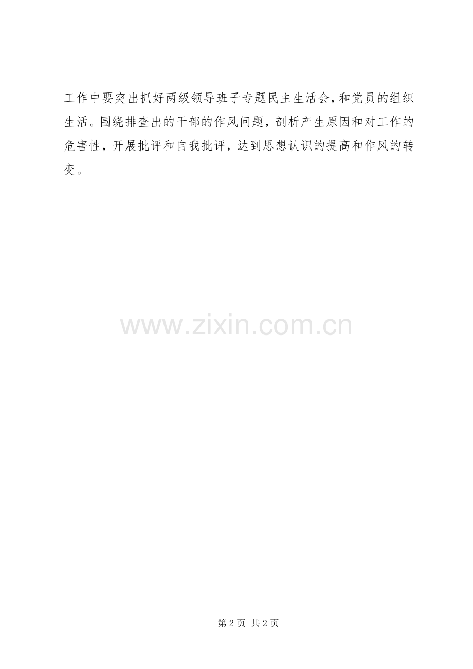 干部作风问题排查整改工作推进大会讲话稿.docx_第2页