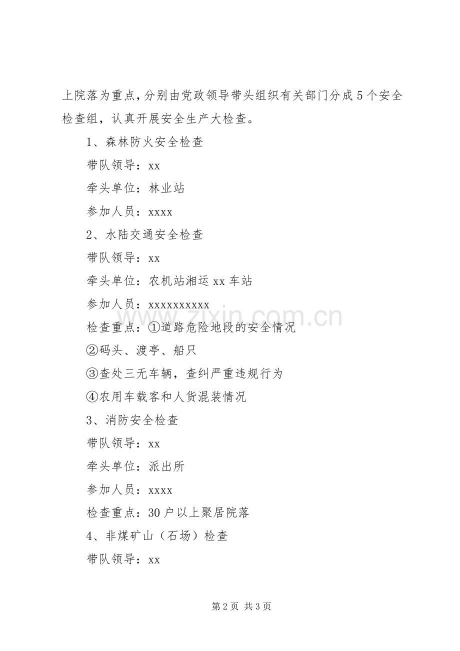 关于开展安全隐患排查整改的方案.docx_第2页