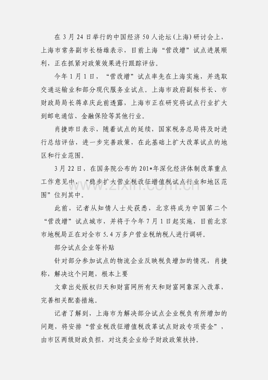 国税总局邀广东试点“营改增”.docx_第2页