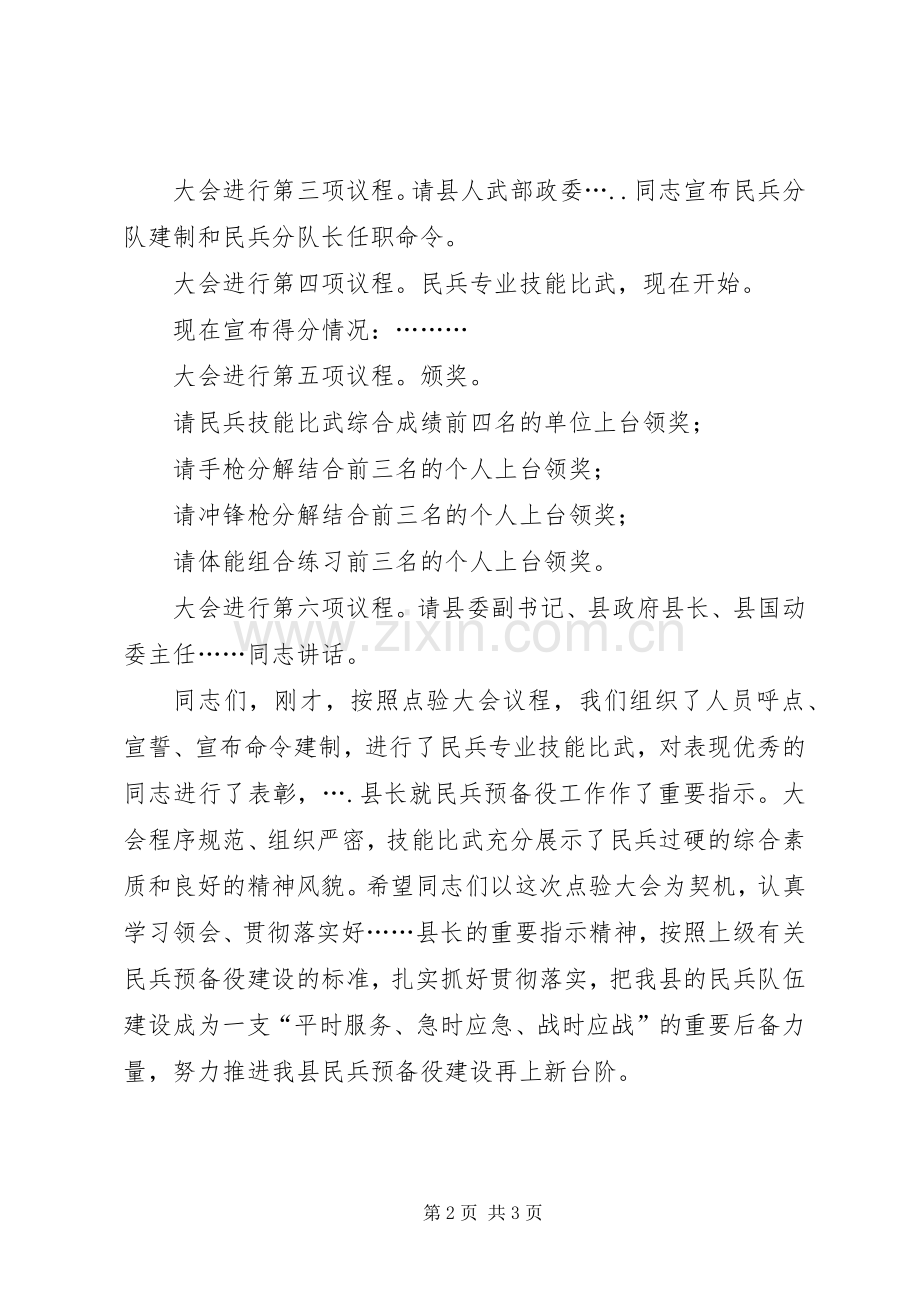 XX乡民兵集结实施方案 .docx_第2页