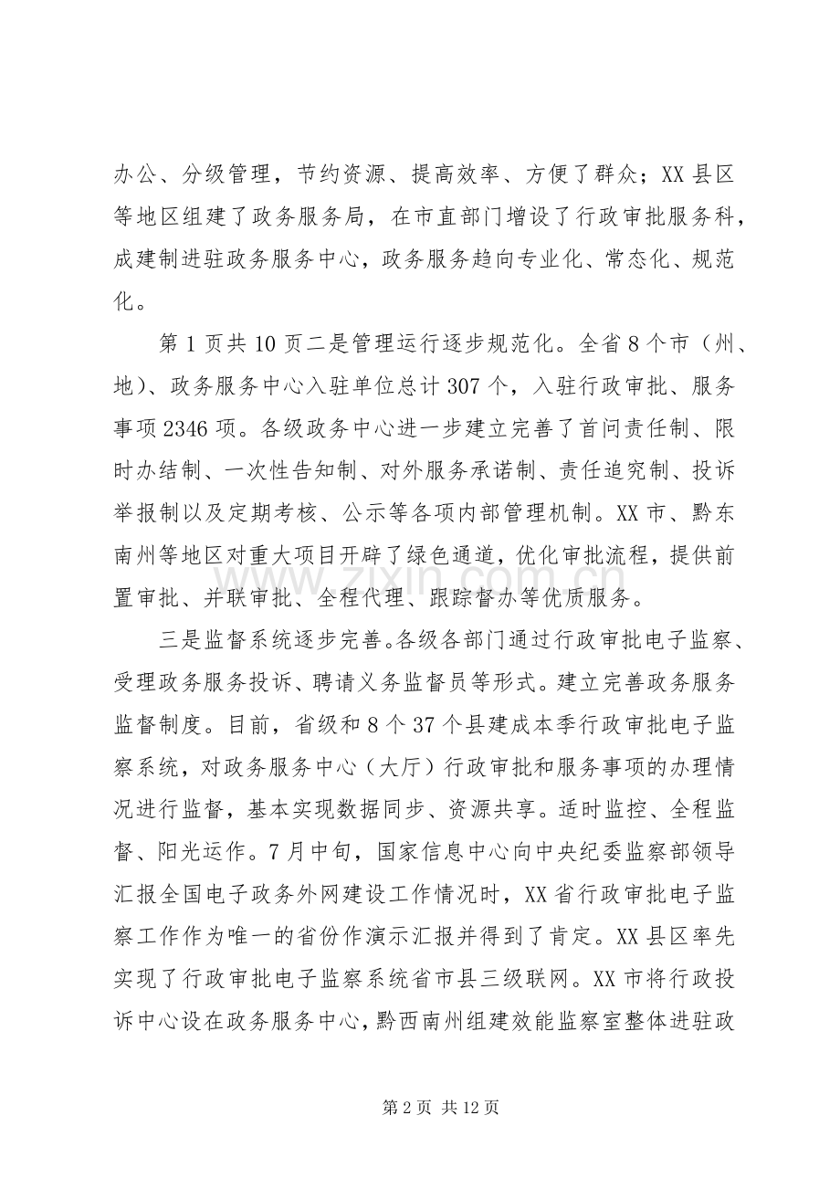 黄康生副省长在全省政务中心工作推进会议上的讲话.docx_第2页