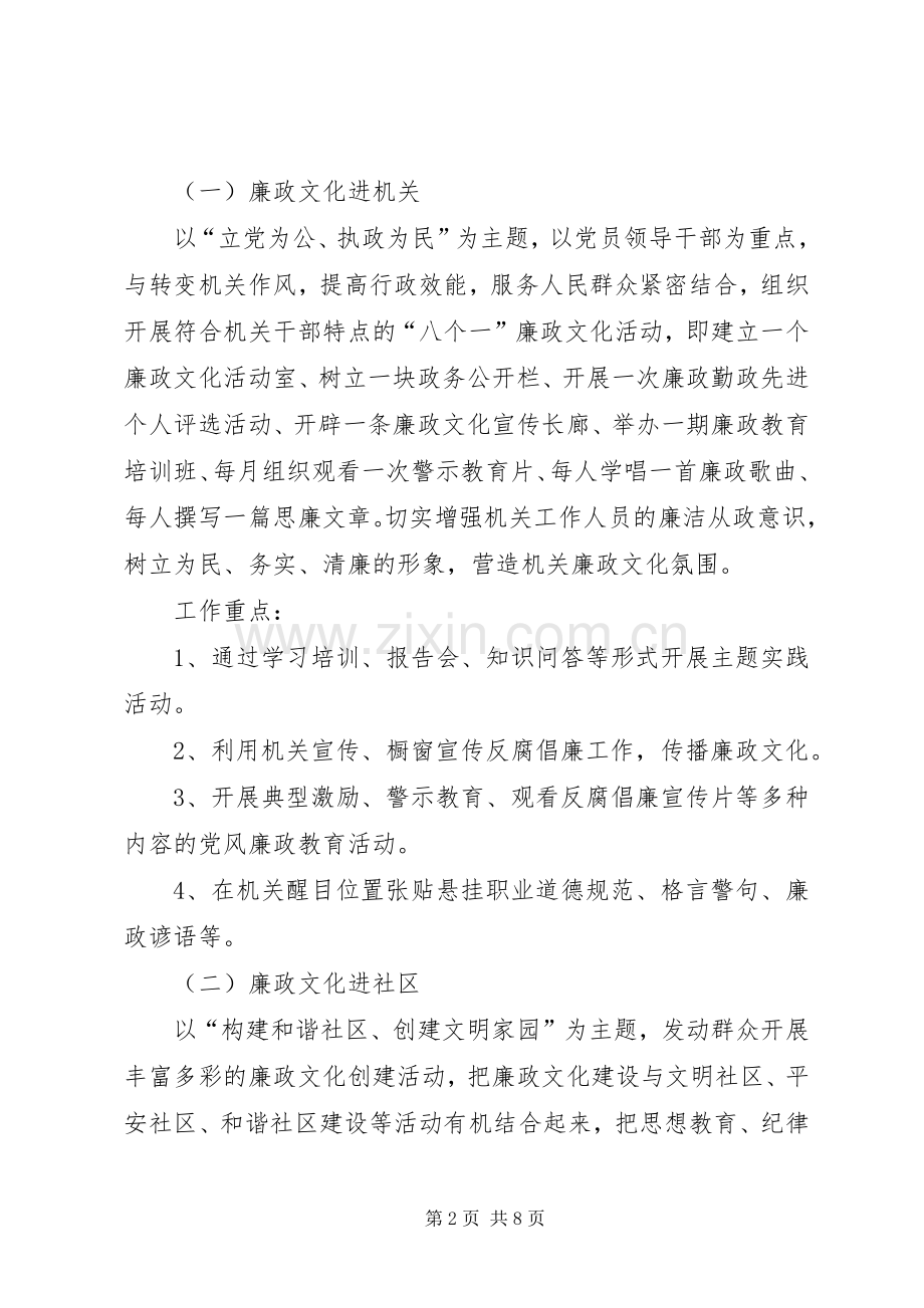 街道廉政文化工作实施方案.docx_第2页