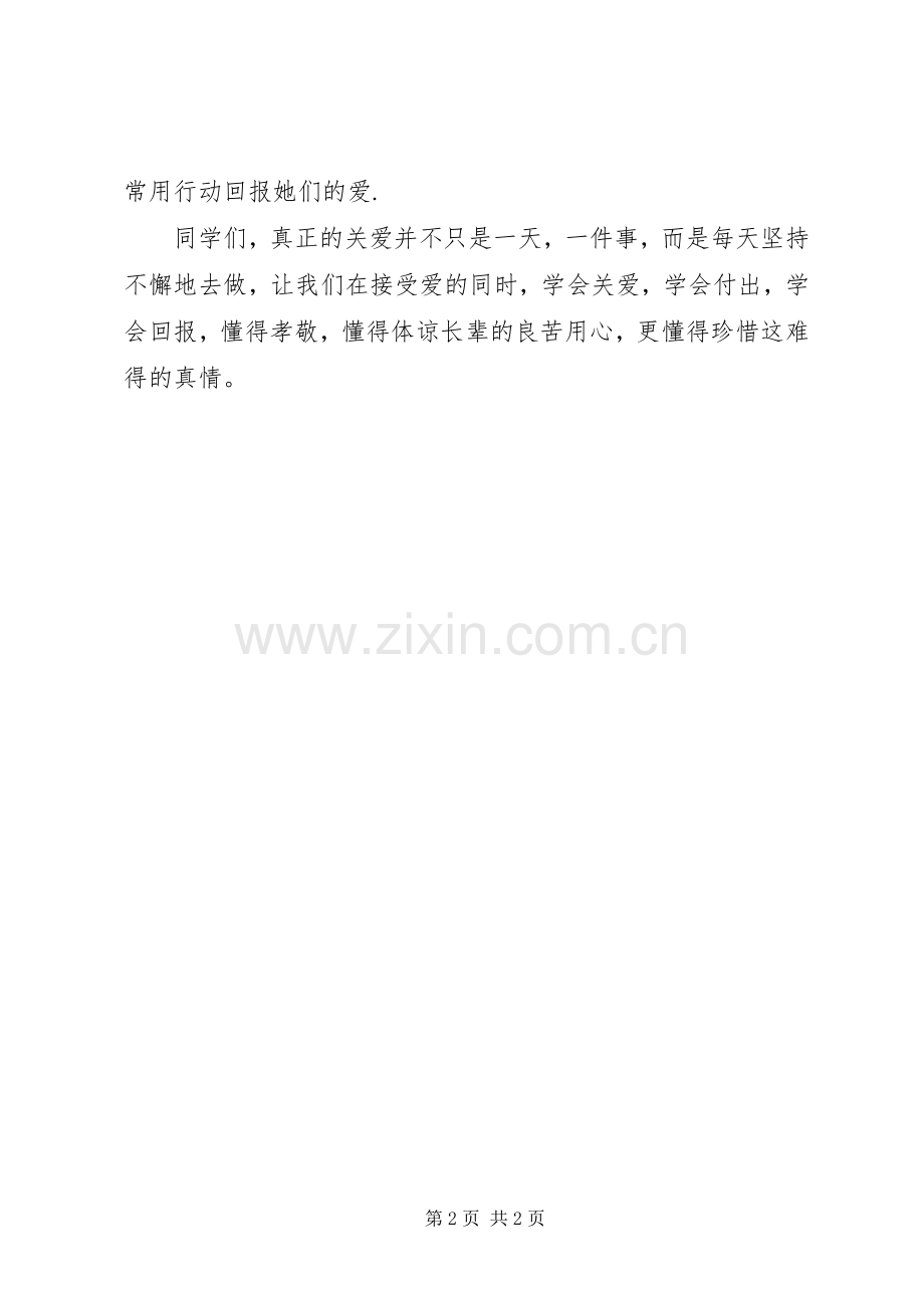 关于校园妇女节活动倡议书.docx_第2页