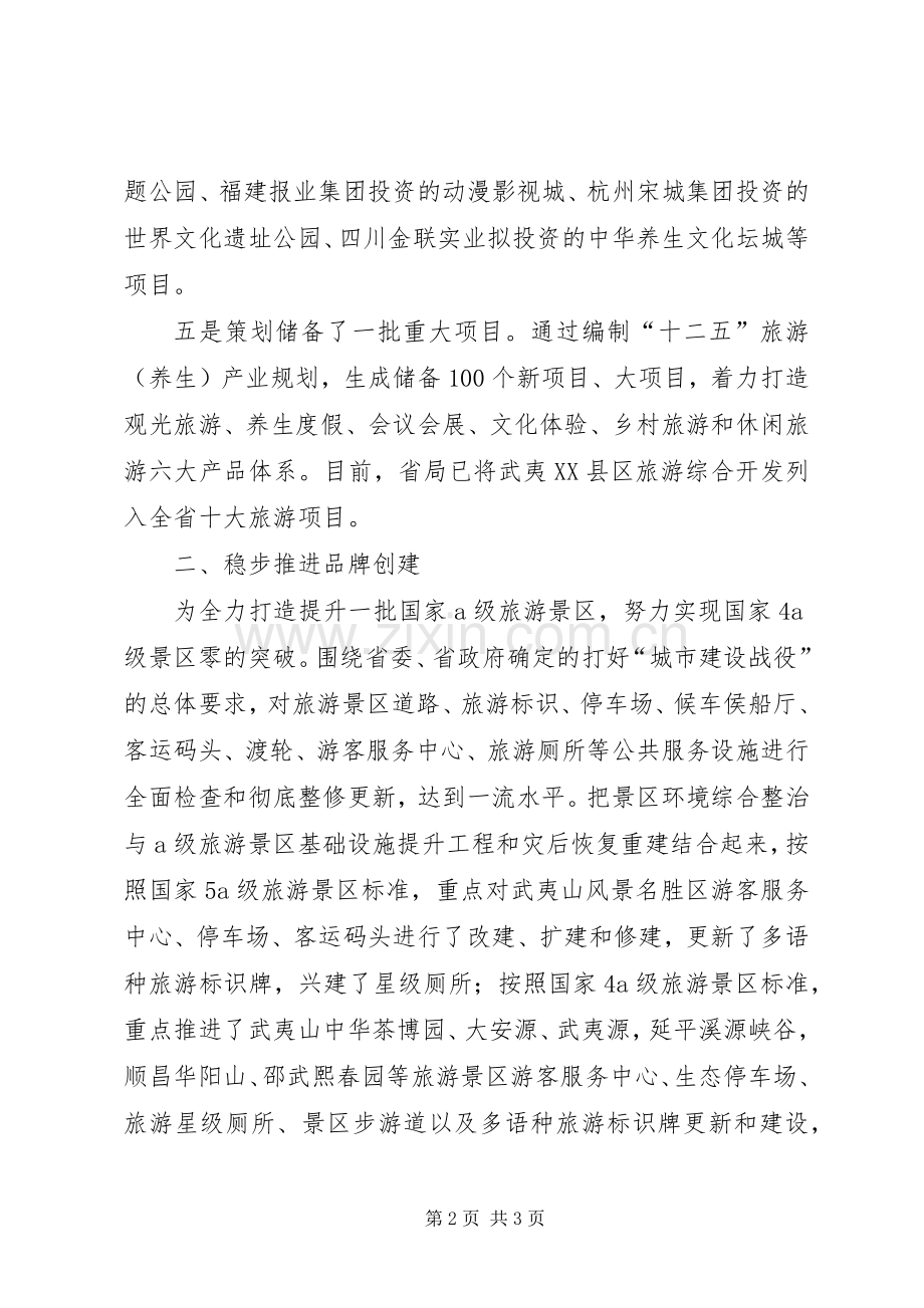 旅游系统政风行风构建工作实施方案.docx_第2页