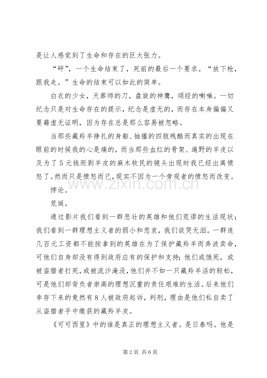 可可西里观后感 .docx_第2页