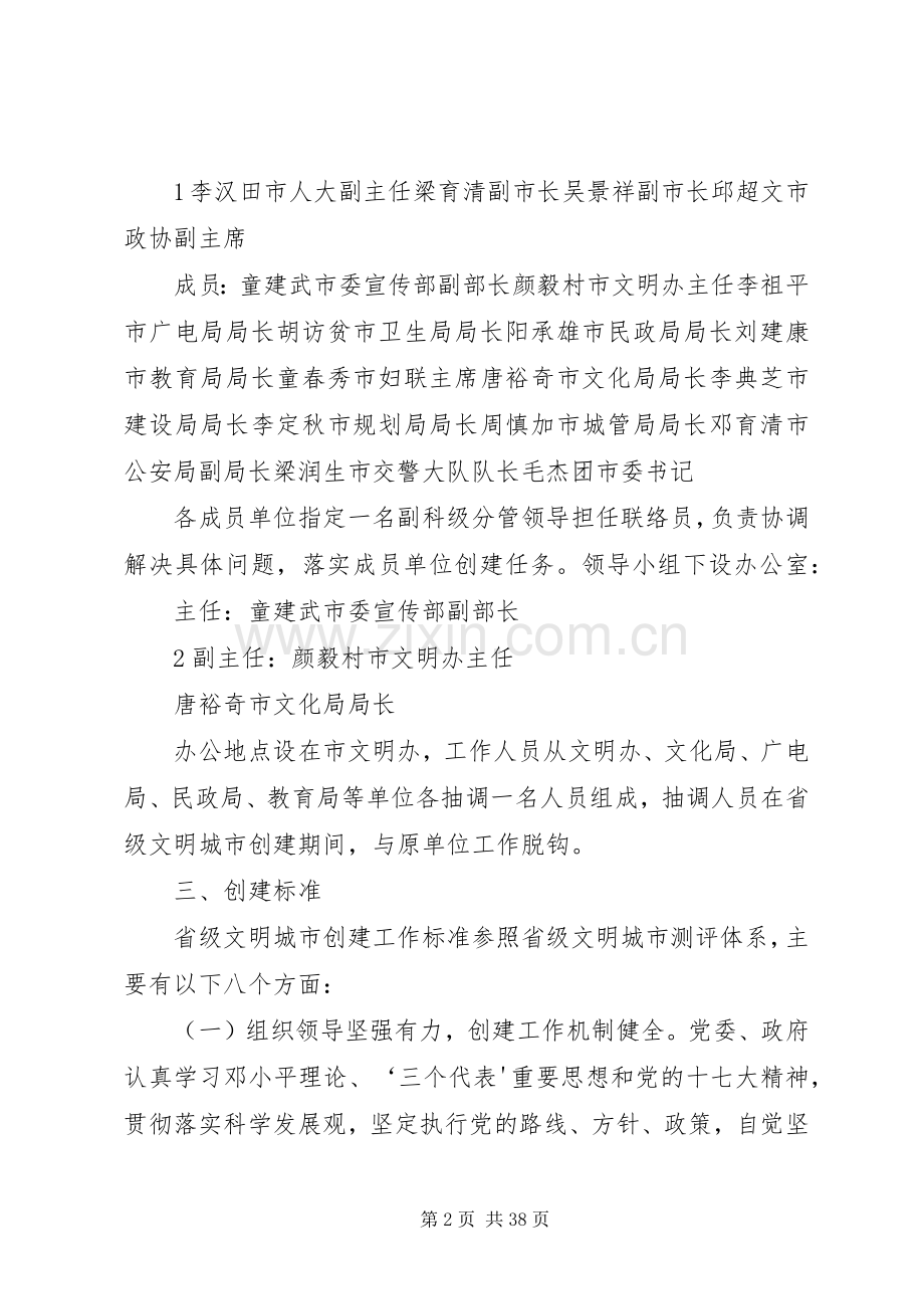 XX县区创建省级文明城市方案.docx_第2页