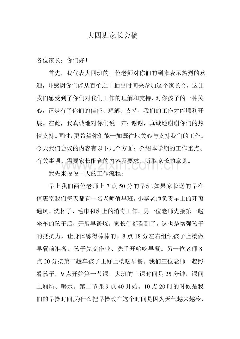 大四班家长会稿.doc_第1页