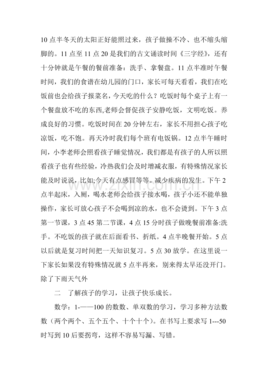 大四班家长会稿.doc_第2页