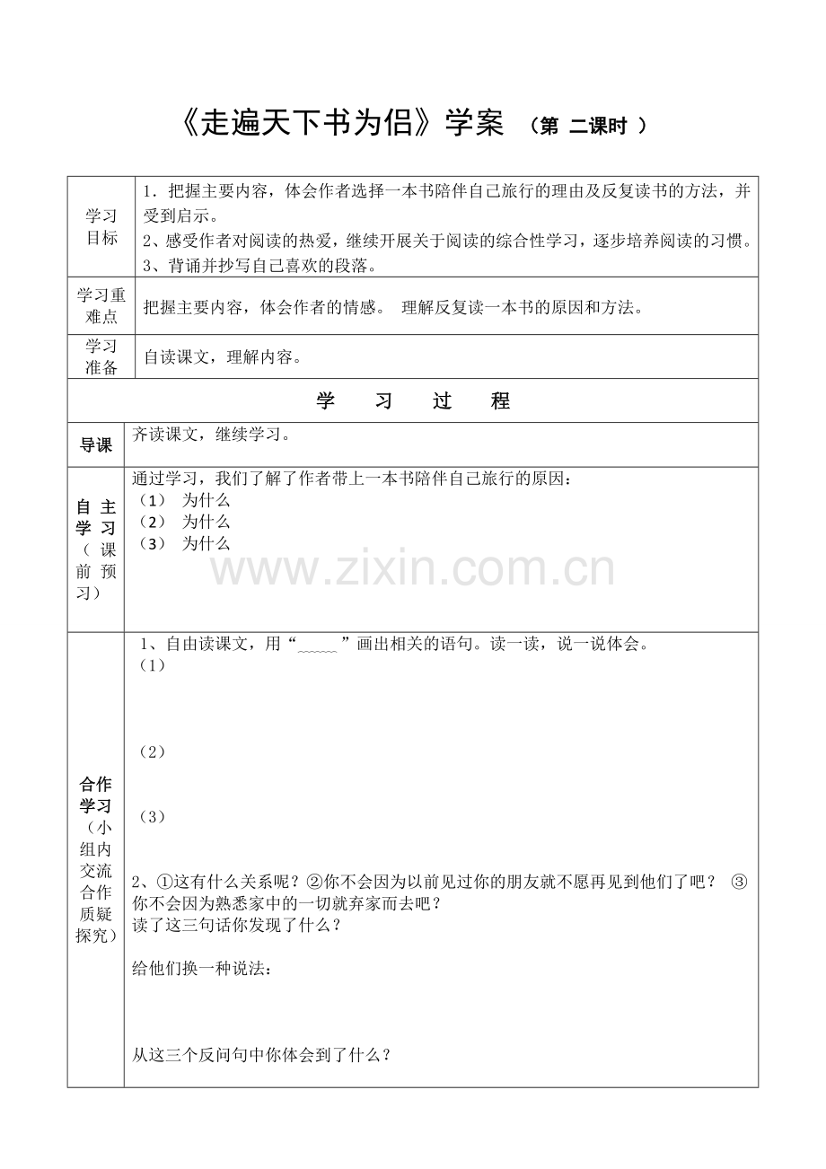 走遍天下书为侣-学案2.doc_第1页
