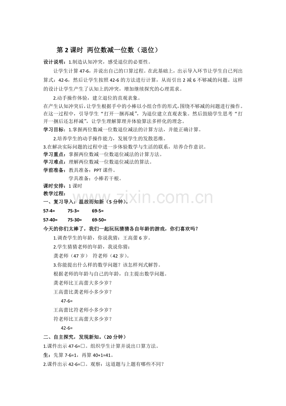 小学数学人教2011课标版一年级两位数减一位数-(2).doc_第1页