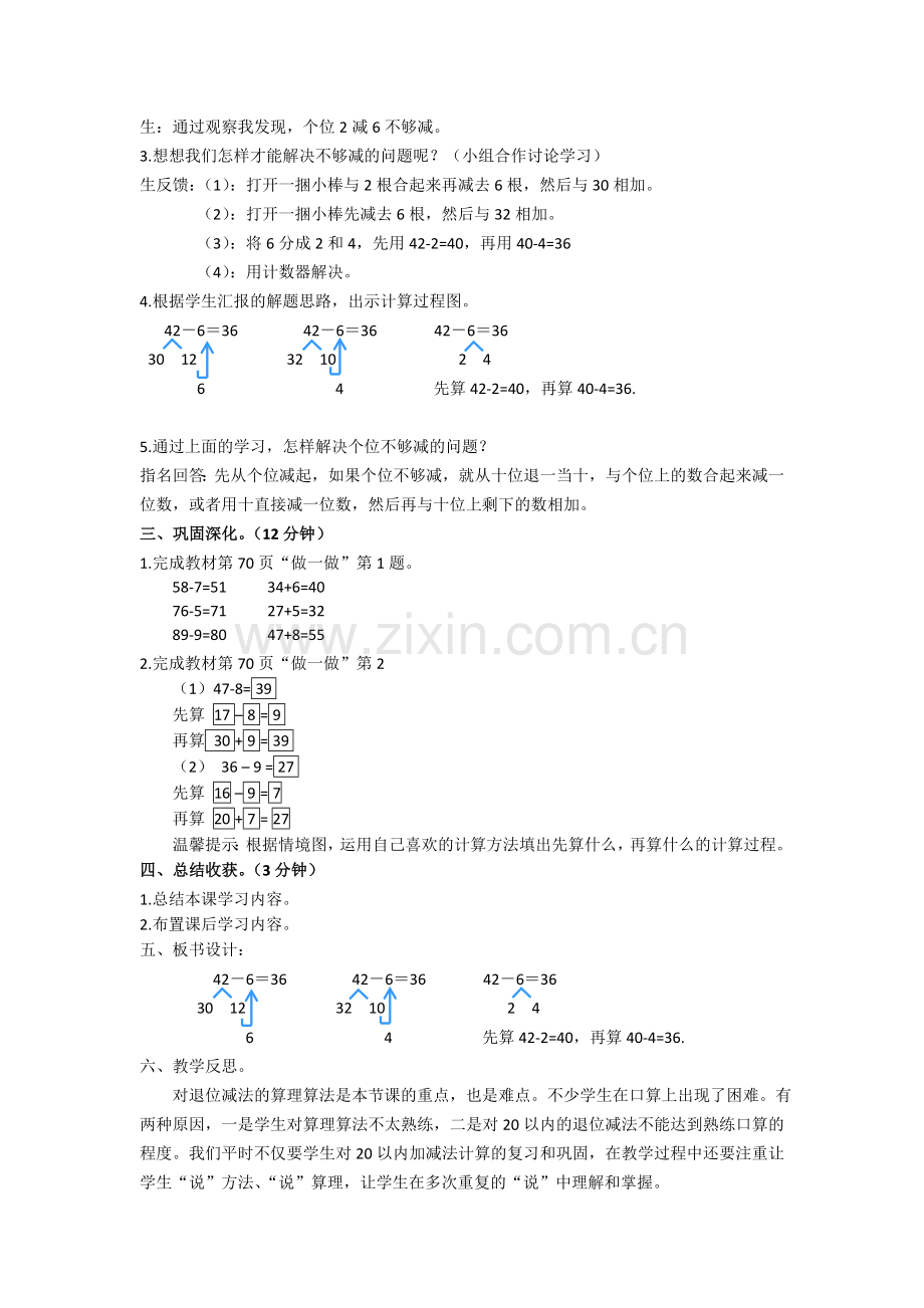 小学数学人教2011课标版一年级两位数减一位数-(2).doc_第2页