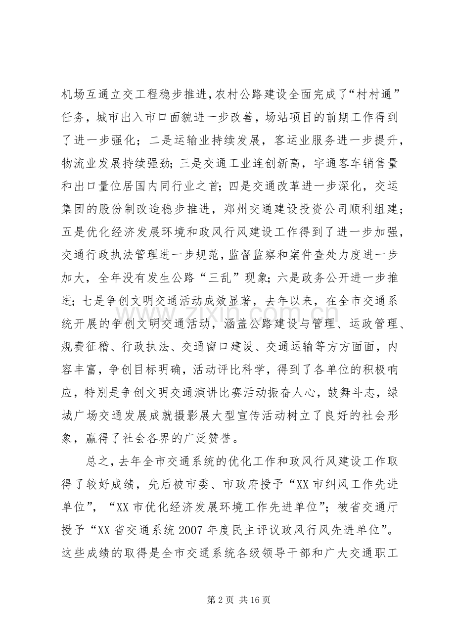进交通事业跨越式发展工作会议上的讲话.docx_第2页