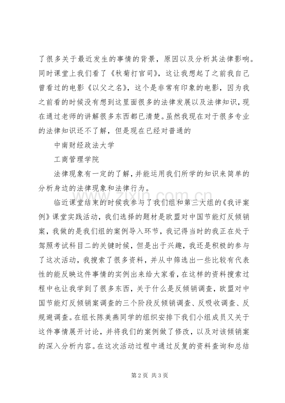 学习以案说法感想 .docx_第2页