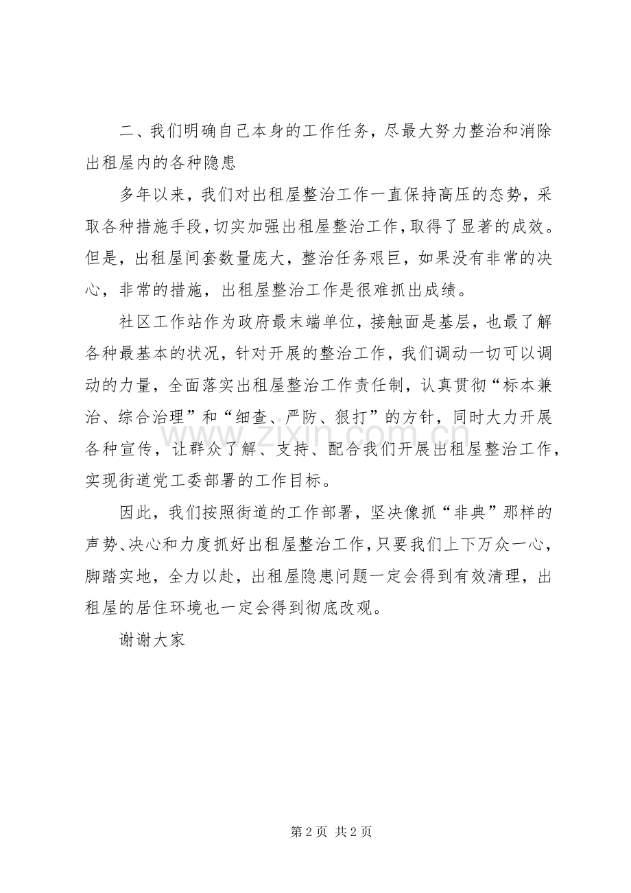 出租房屋整治工作大会表态发言稿.docx_第2页