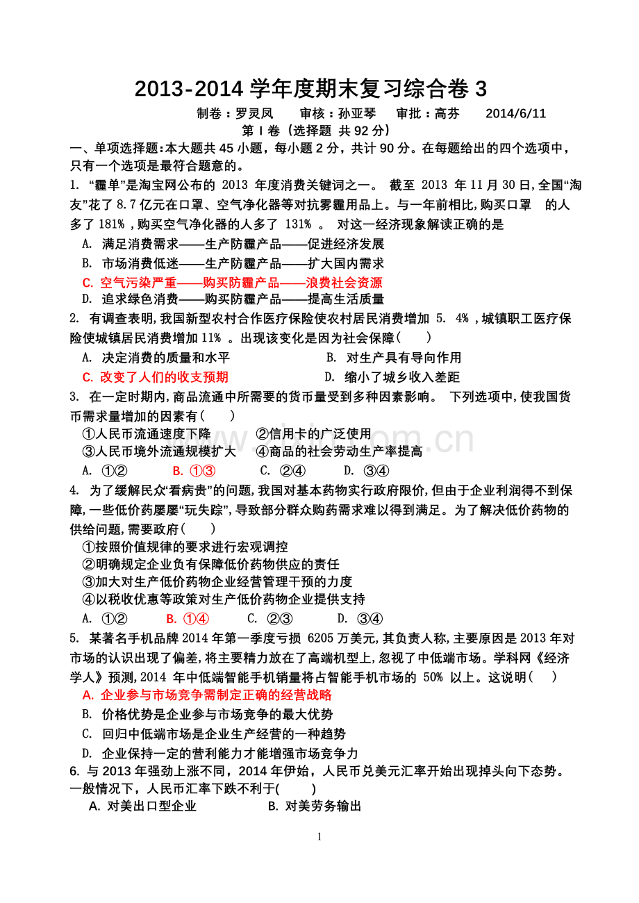 2013-2014学年度期末复习综合卷3.doc_第1页
