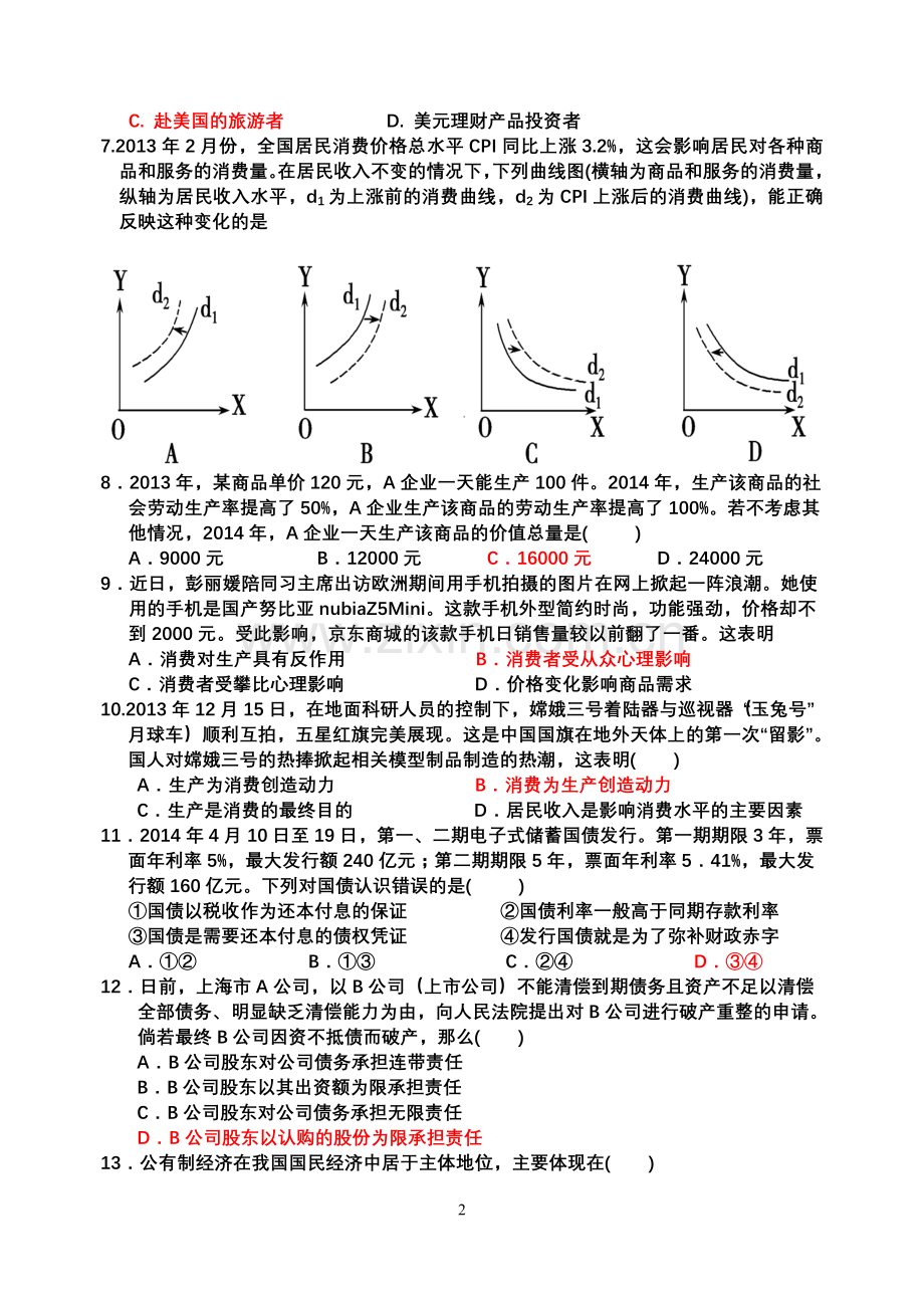2013-2014学年度期末复习综合卷3.doc_第2页