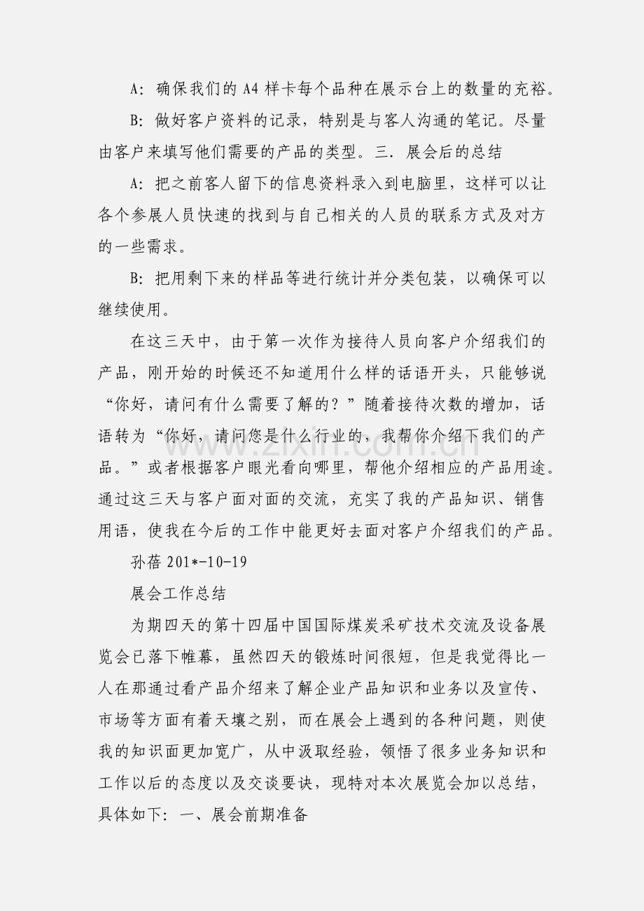 展会小结.docx_第2页