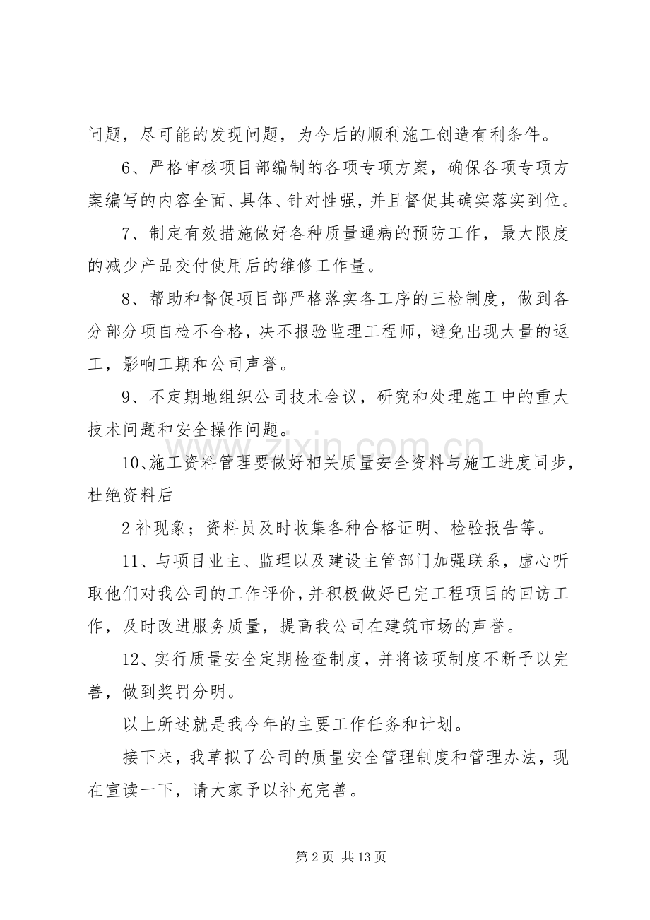 复工会议发言材料提纲范文.docx_第2页
