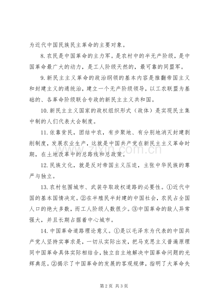 社会主义改造理论学习感想_1 .docx_第2页