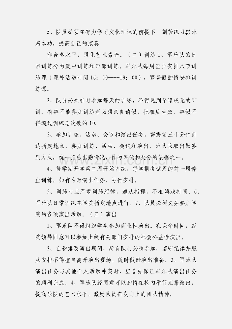 军乐队管理规定.docx_第2页