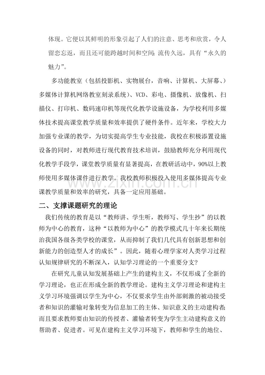 在数学课堂中运用多媒体研究.doc_第2页