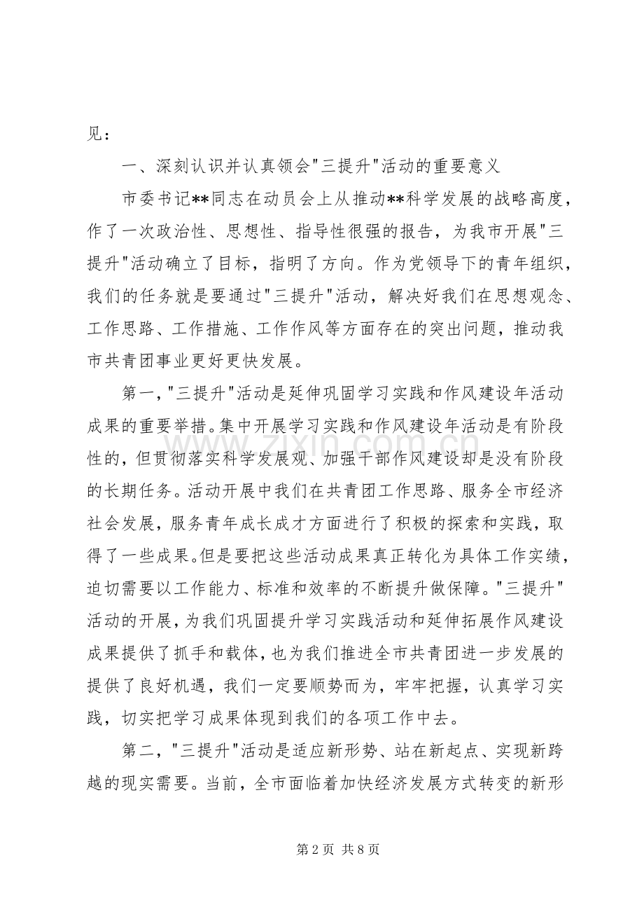共青团干部三提升动员大会讲话.docx_第2页