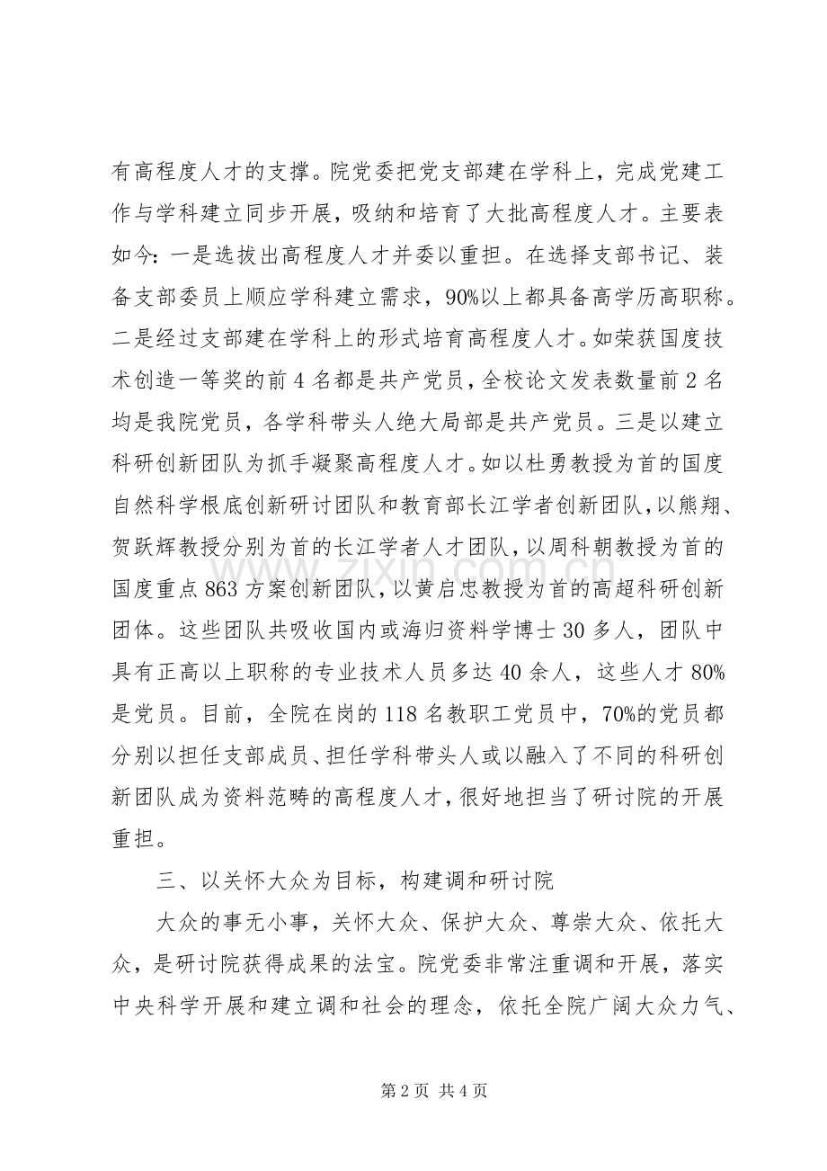在创先争优座谈会上的发言材料致辞.docx_第2页