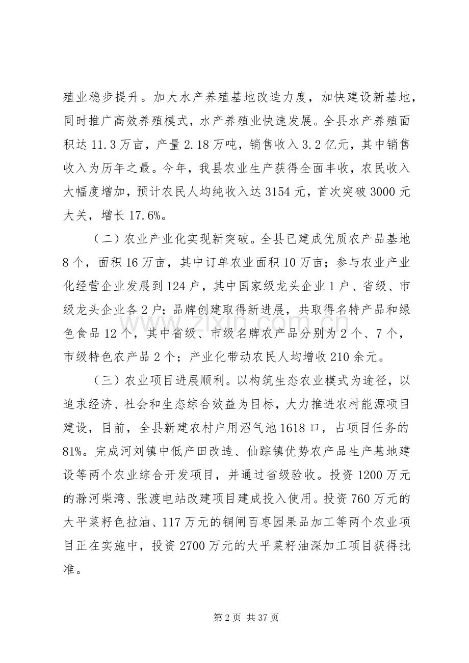 在全县经济工作座谈会上的发言(多篇).docx_第2页