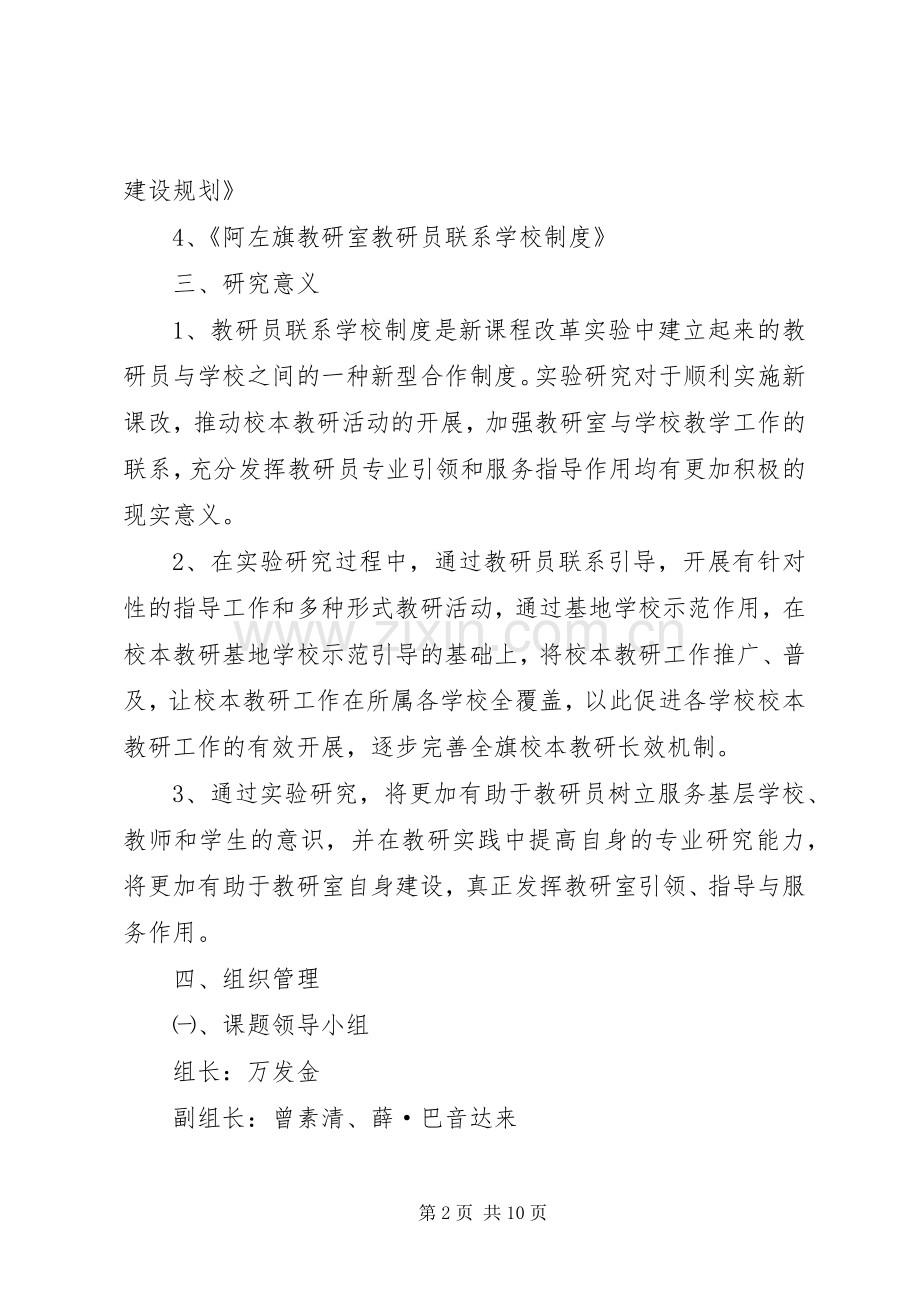学校制度建设及对校本教研作用影响研究》方案.docx_第2页