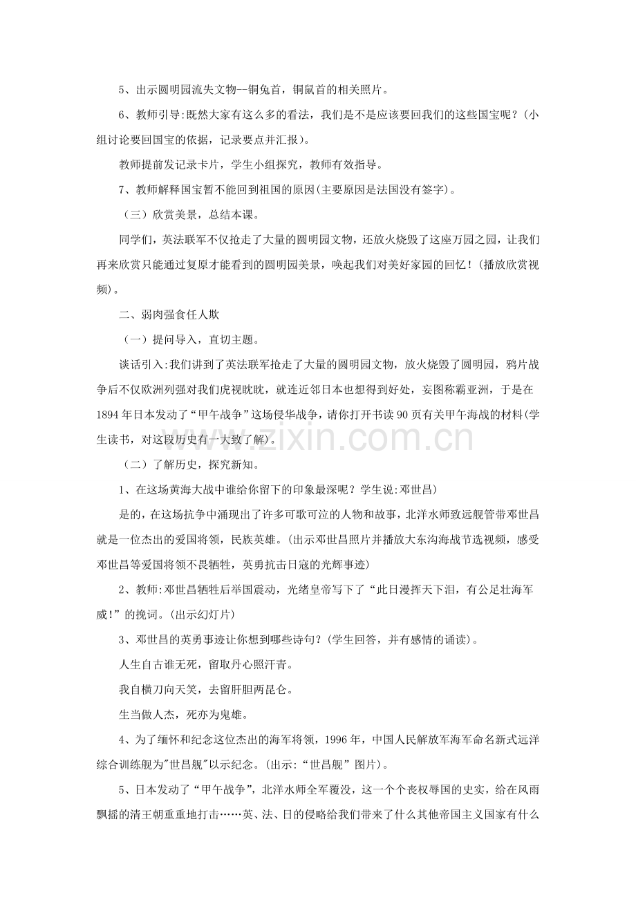 《2-丧权辱国之痛》教案.doc_第2页