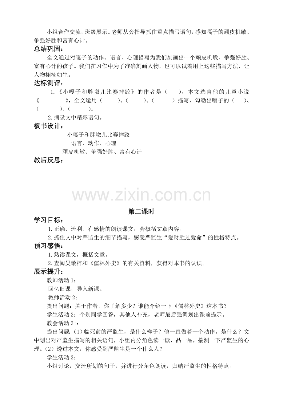 五语下第七单元教案1.doc_第2页