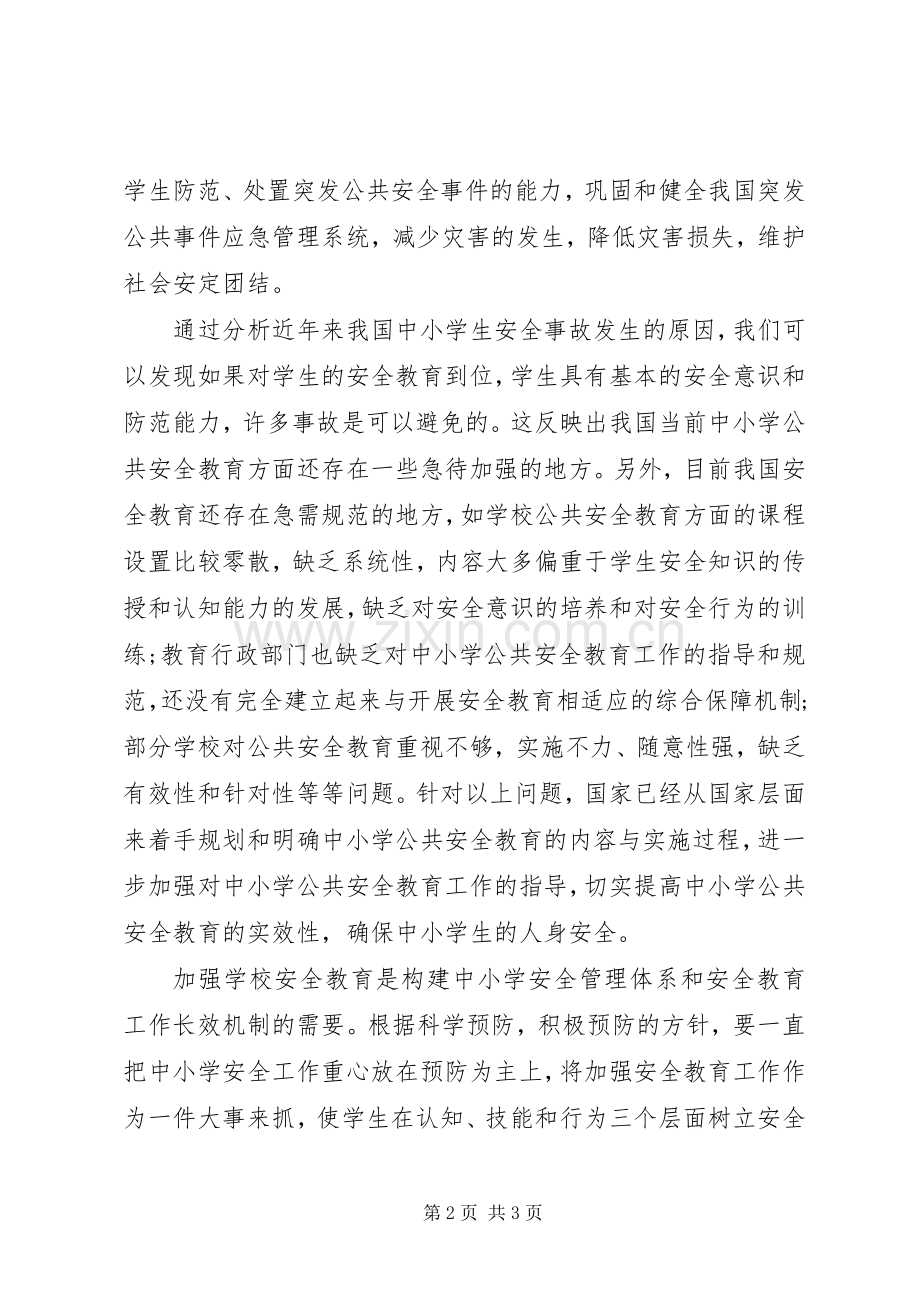 安全教育读后感 .docx_第2页