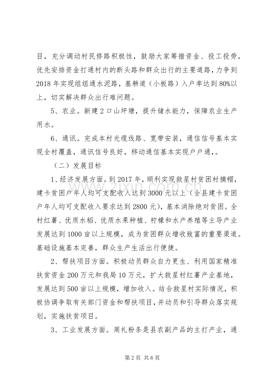 房管局XX年脱贫攻坚方案.docx_第2页