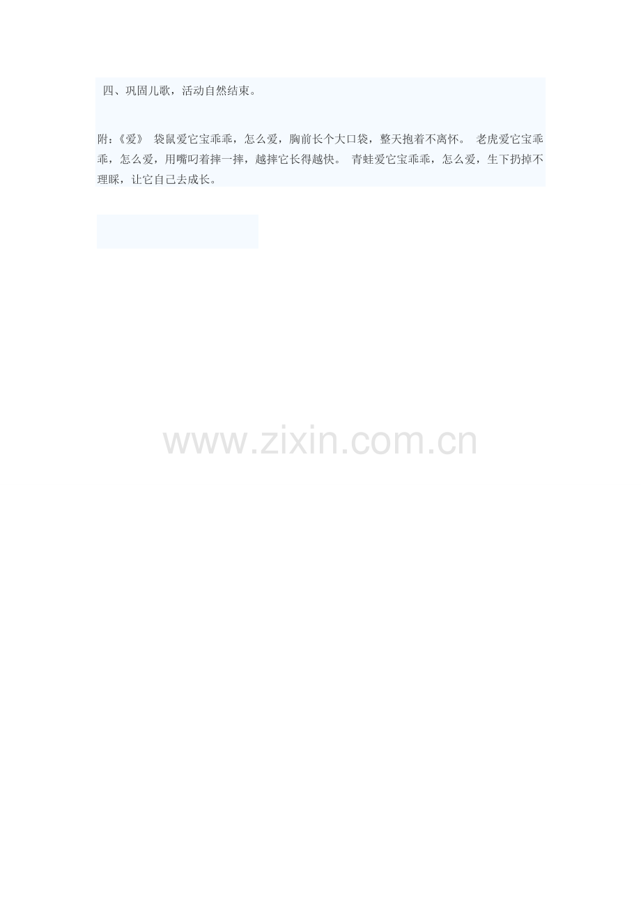 中班语言活动：动物妈妈的爱.doc_第2页