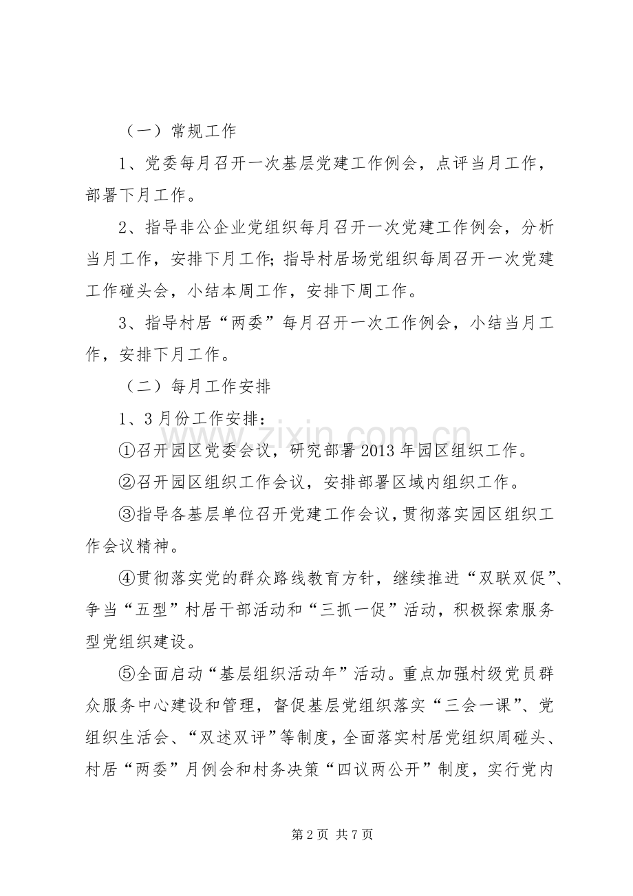 工业园党建工作方案.docx_第2页