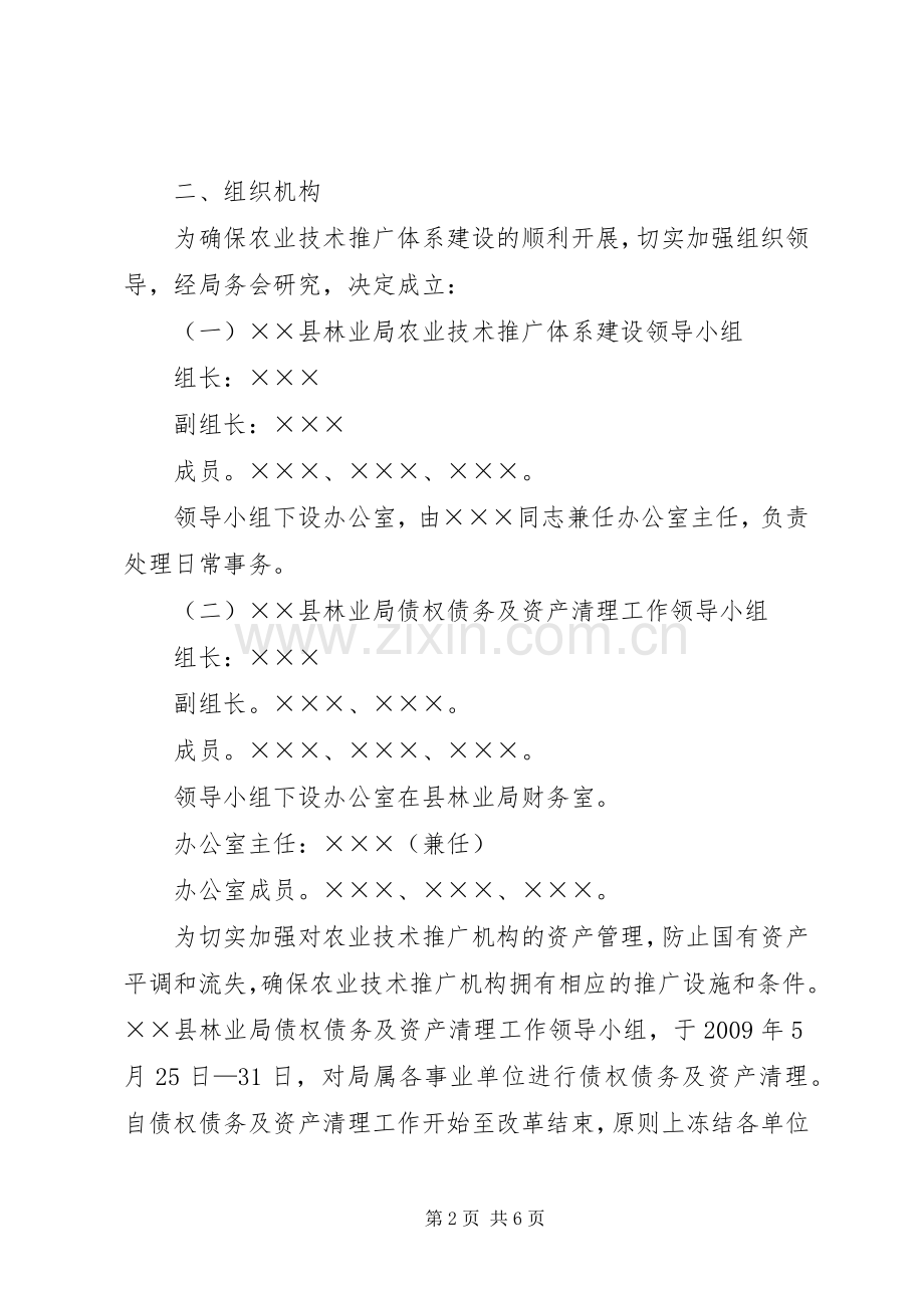 农业技术推广体系方案.docx_第2页