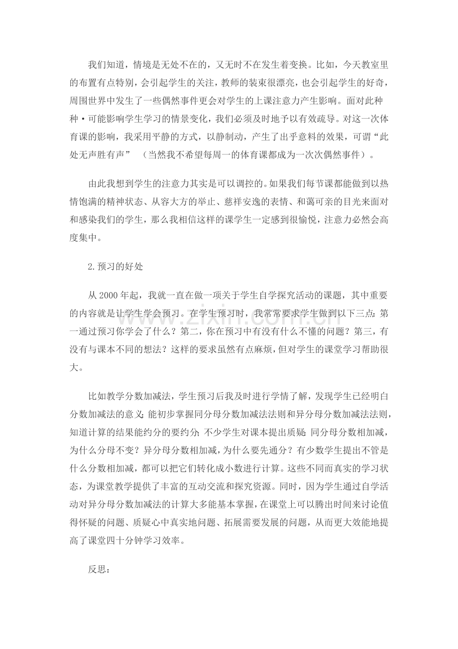 课堂学习中学生注意力分散问题的研究.doc_第2页