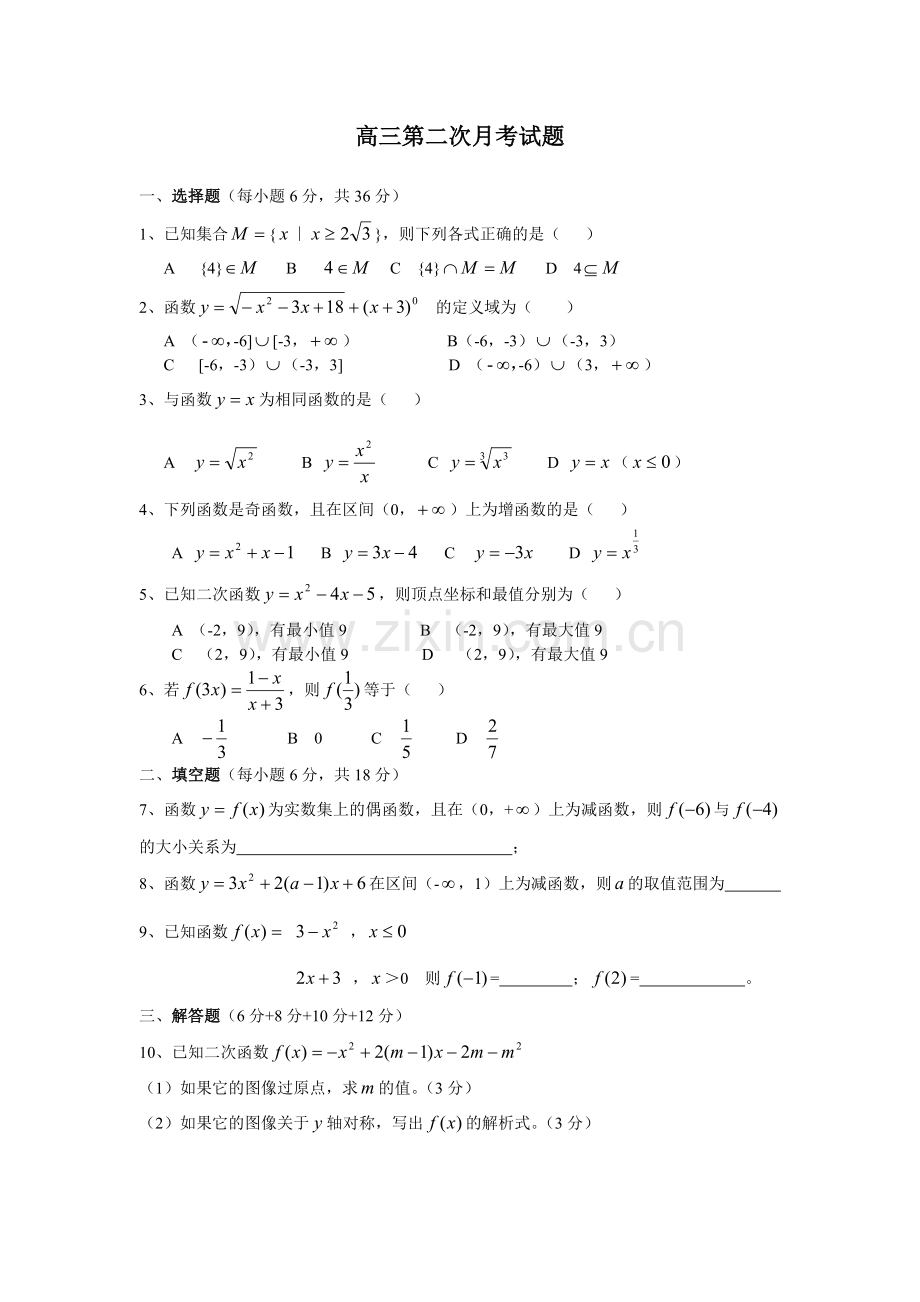 高三第二次月考.doc_第1页