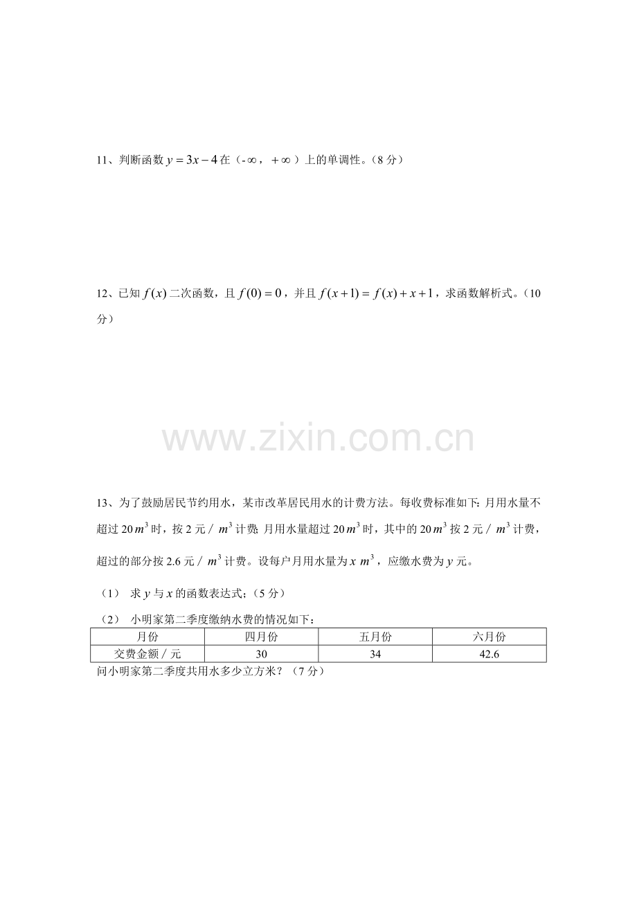 高三第二次月考.doc_第2页