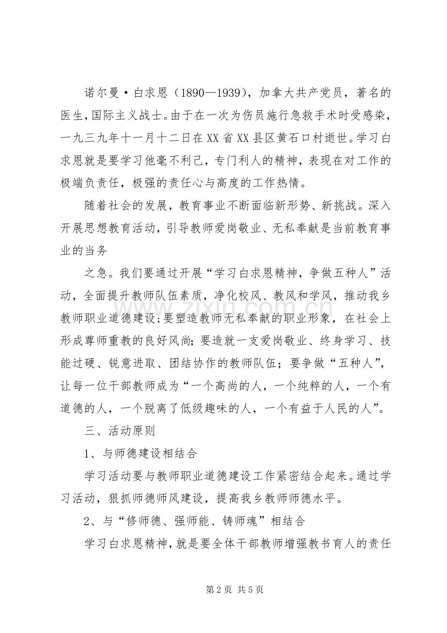 胡敏,给雅思考生的五种学习实施方案 .docx_第2页