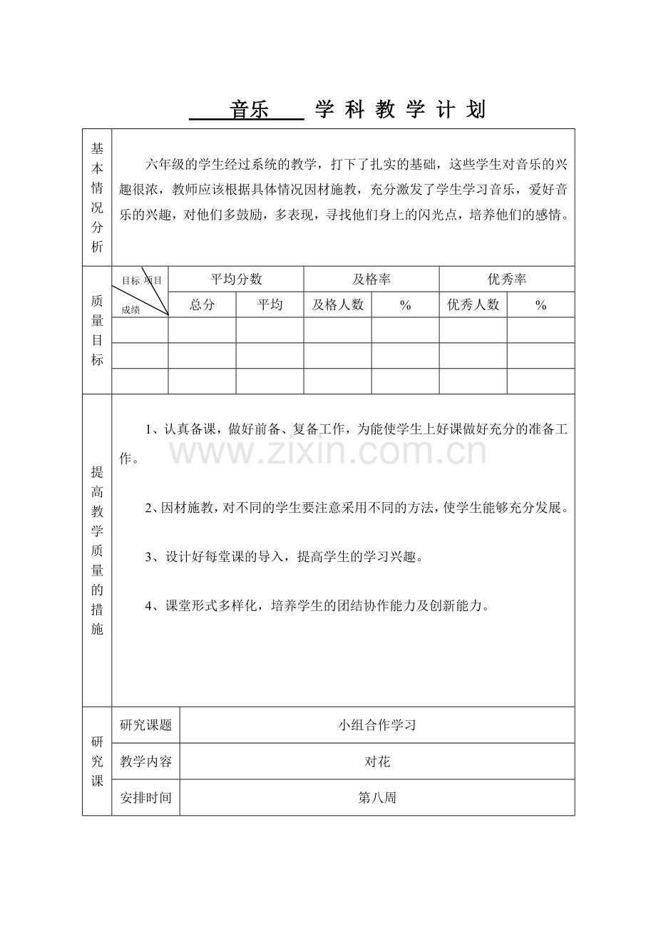 六年级上学期教学计划.doc_第1页