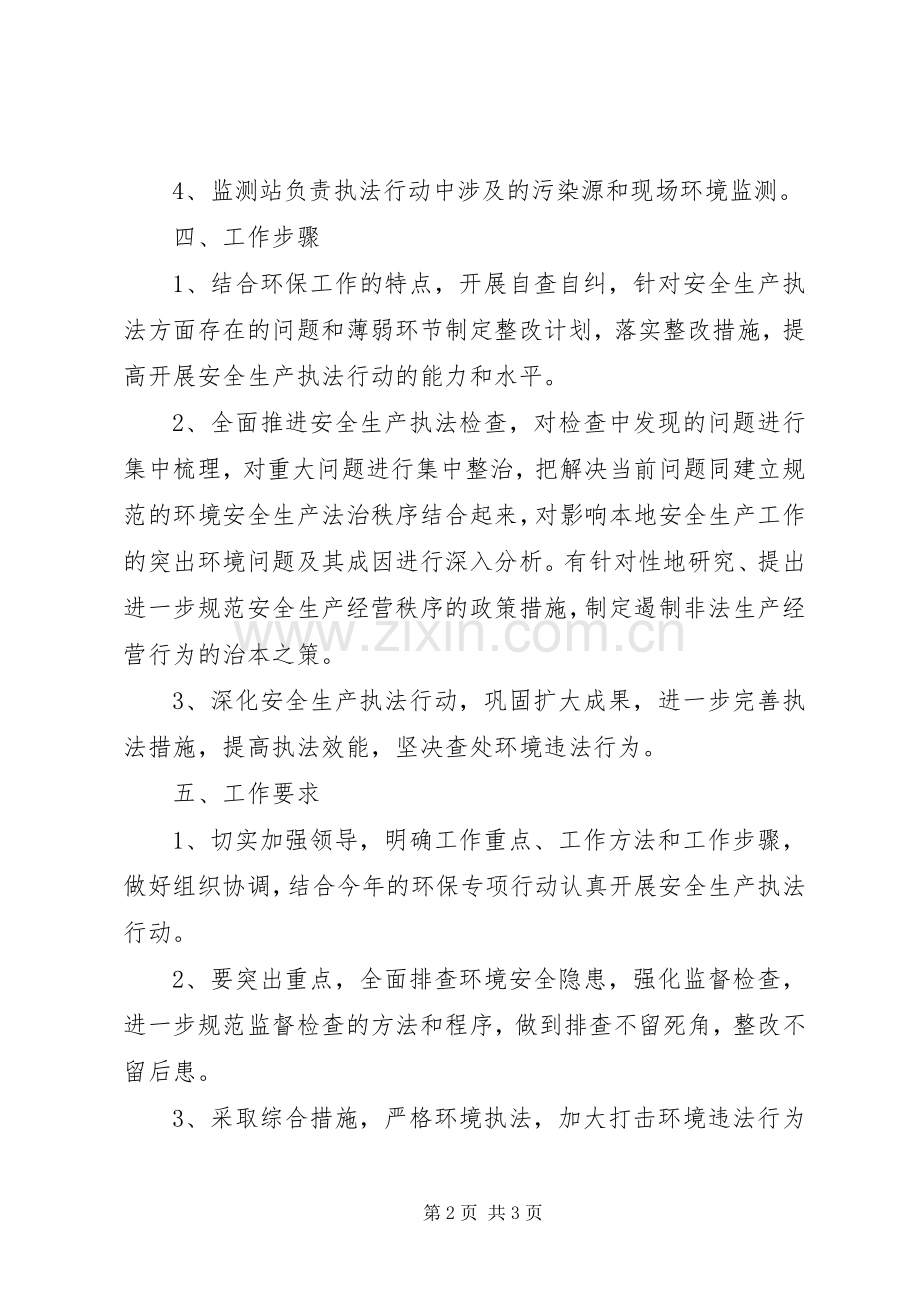 环保局执法行动方案.docx_第2页