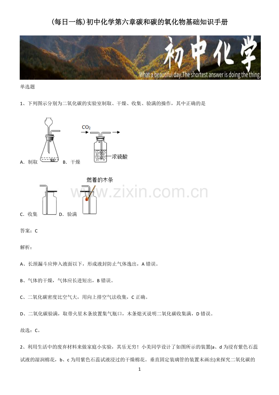 初中化学第六章碳和碳的氧化物基础知识手册.pdf_第1页