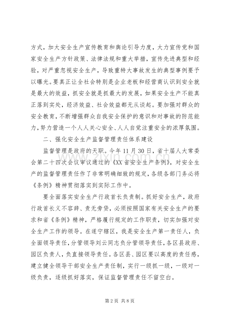 市长在市安全生产工作会的讲话.docx_第2页